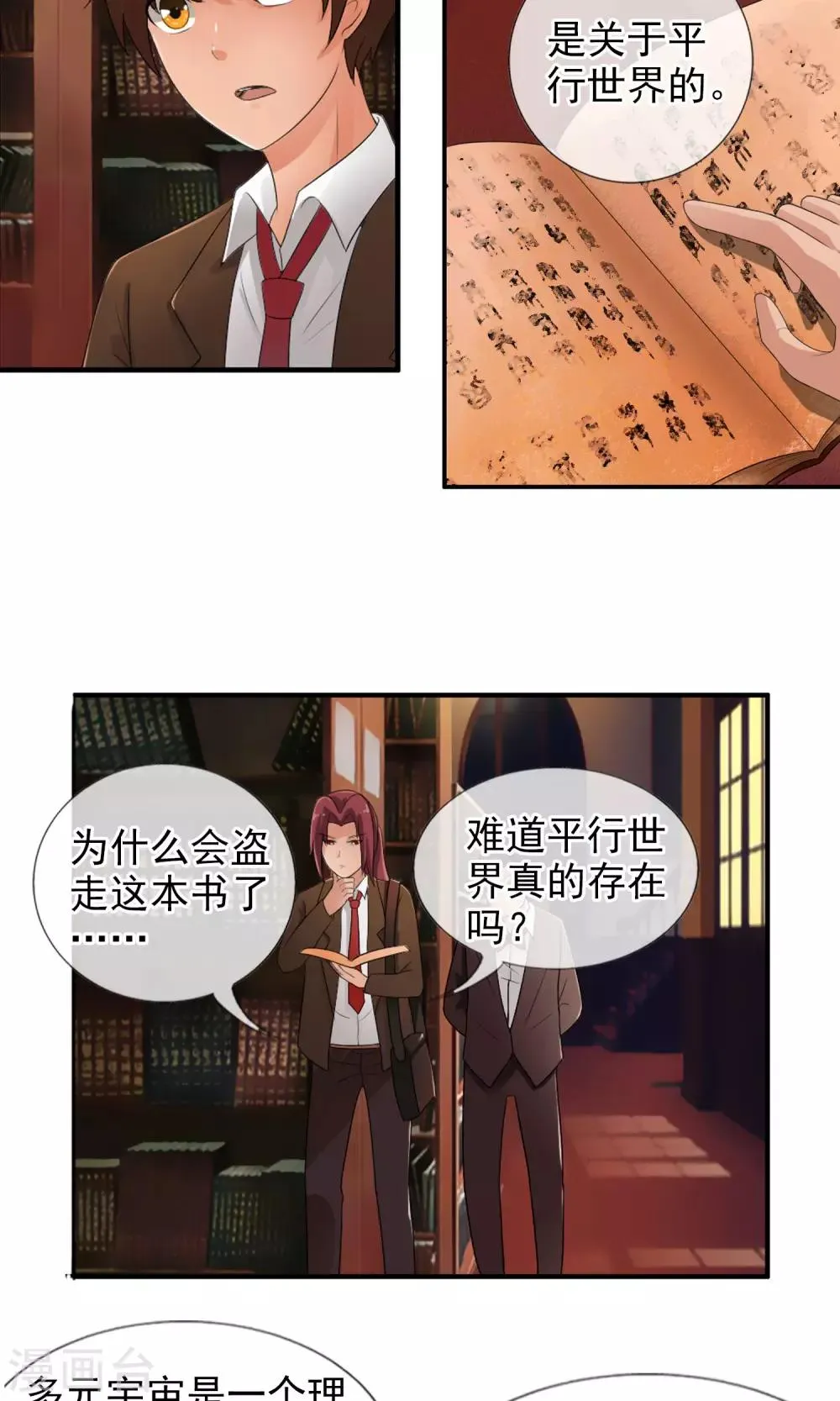 第47话 平行世界 第21页