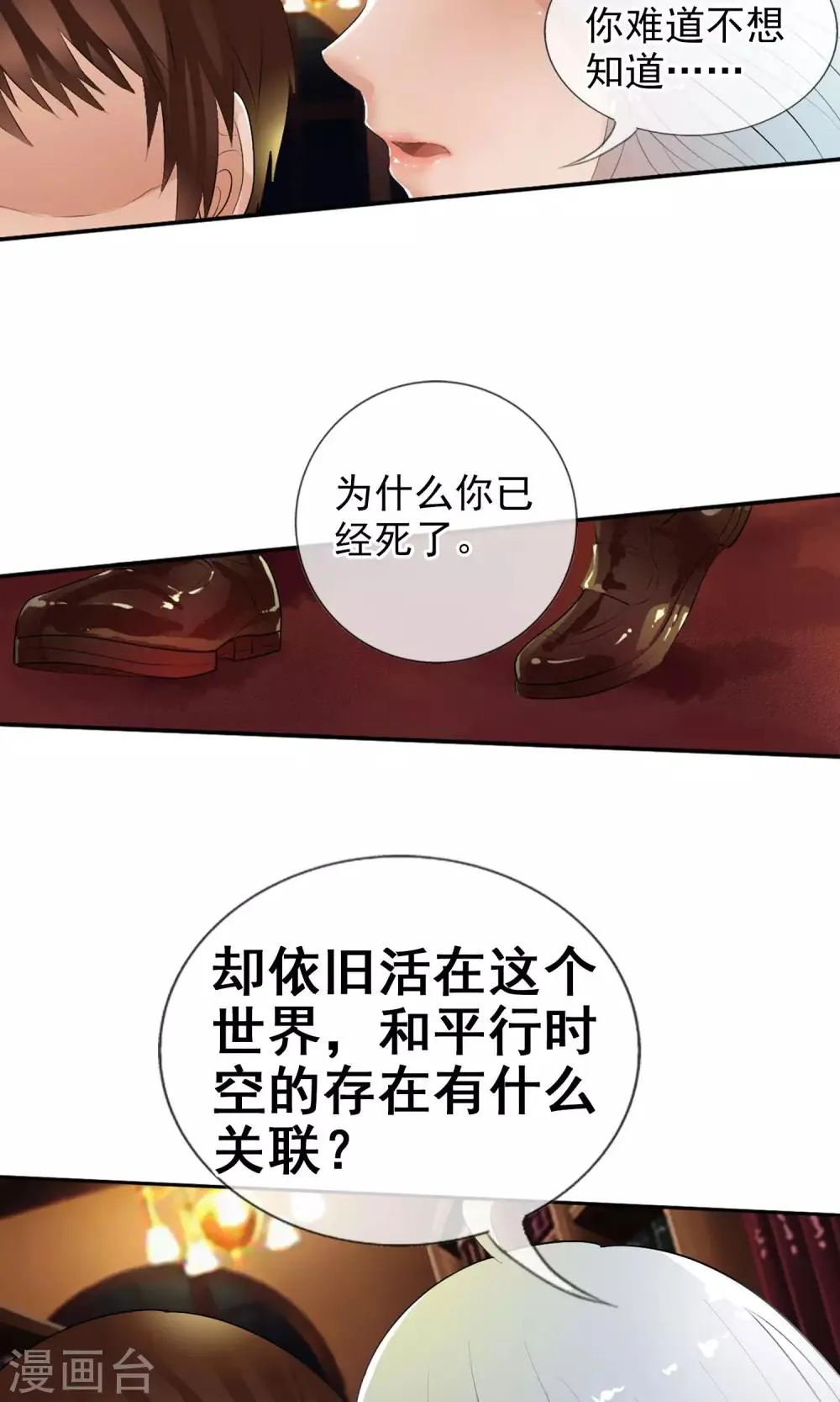 第47话 平行世界 第31页