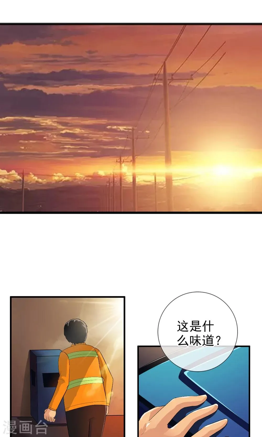 第48话 蝉蛹 第2页