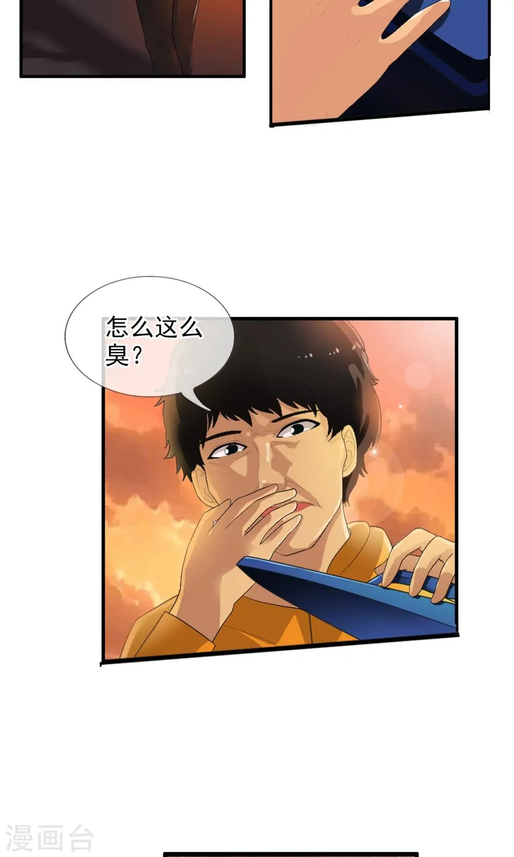 第48话 蝉蛹 第3页