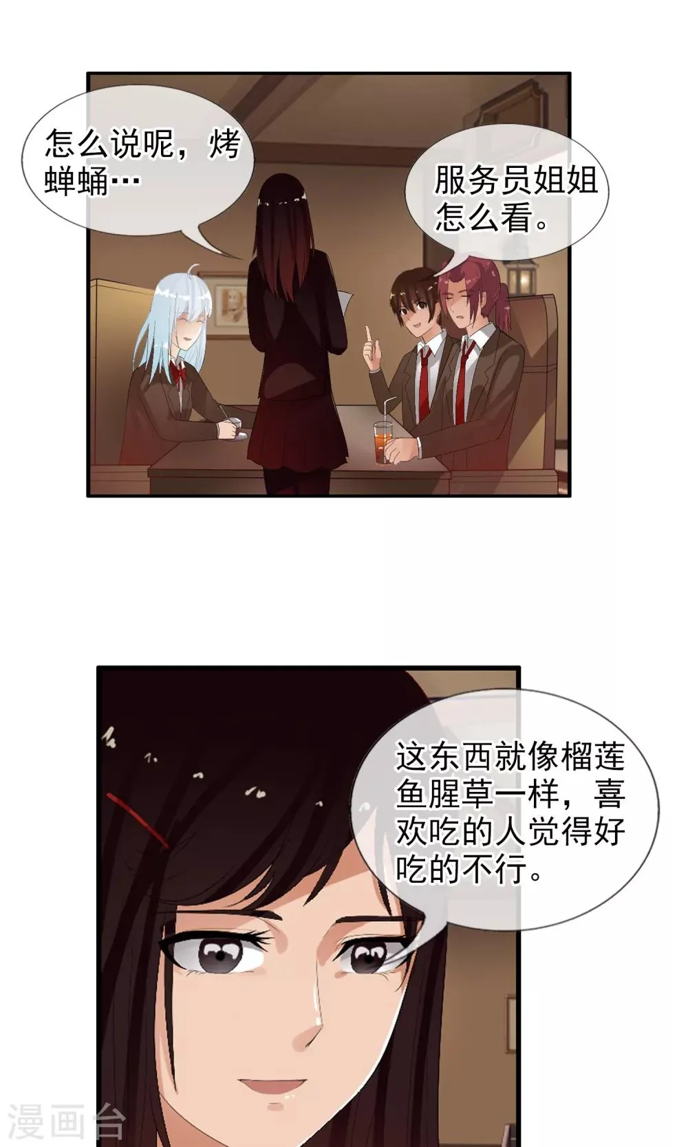 第48话 蝉蛹 第12页