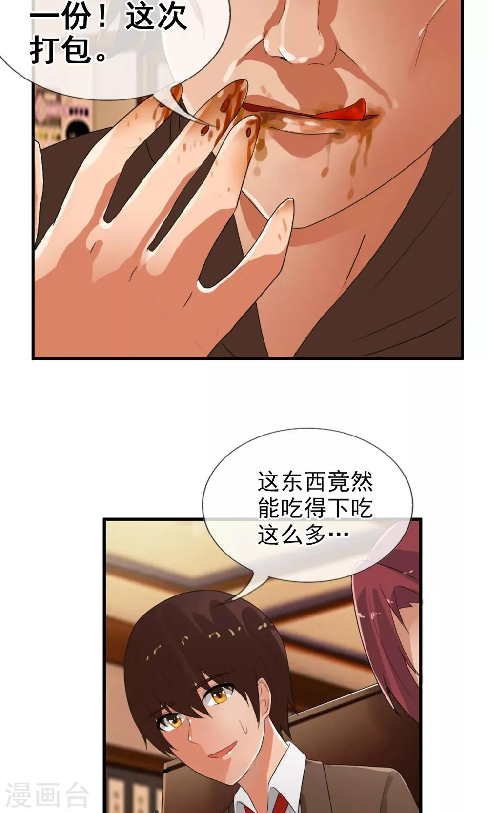 第48话 蝉蛹 第15页