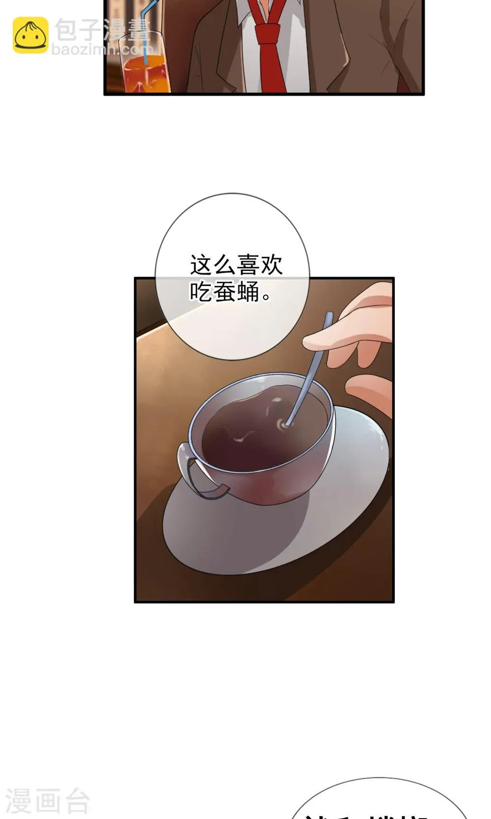 第48话 蝉蛹 第16页