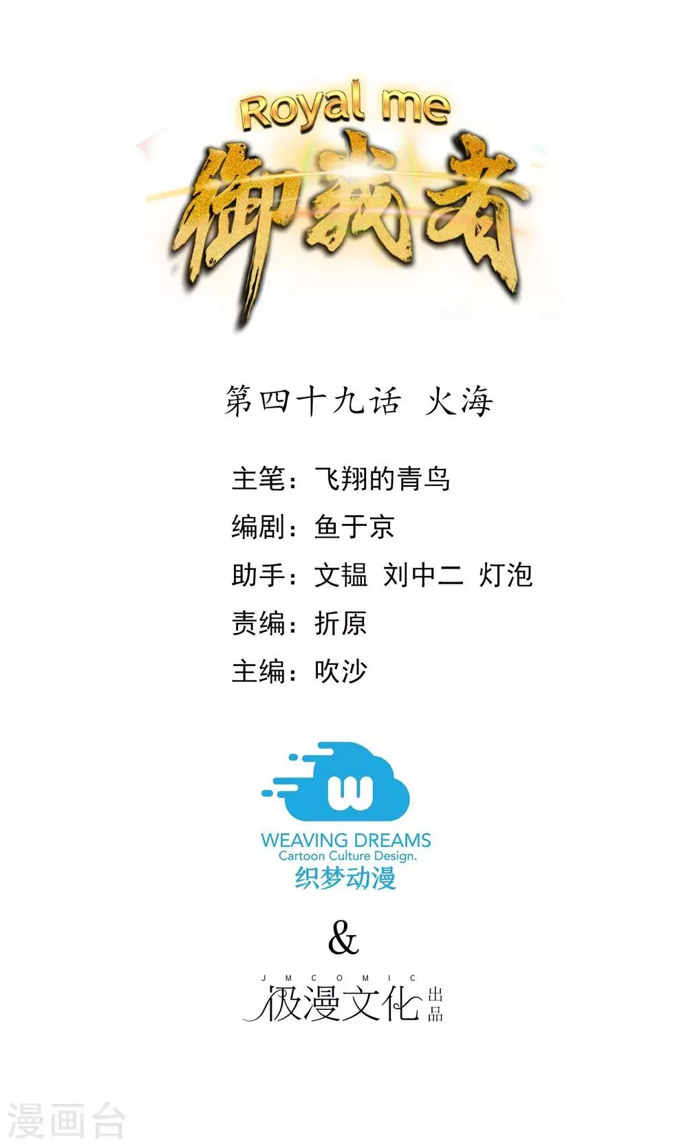 第49话 火海 第1页