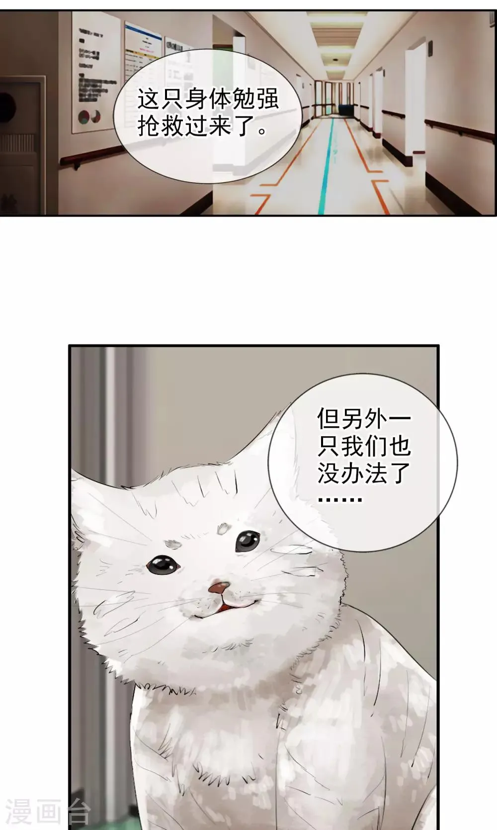 第49话 火海 第2页