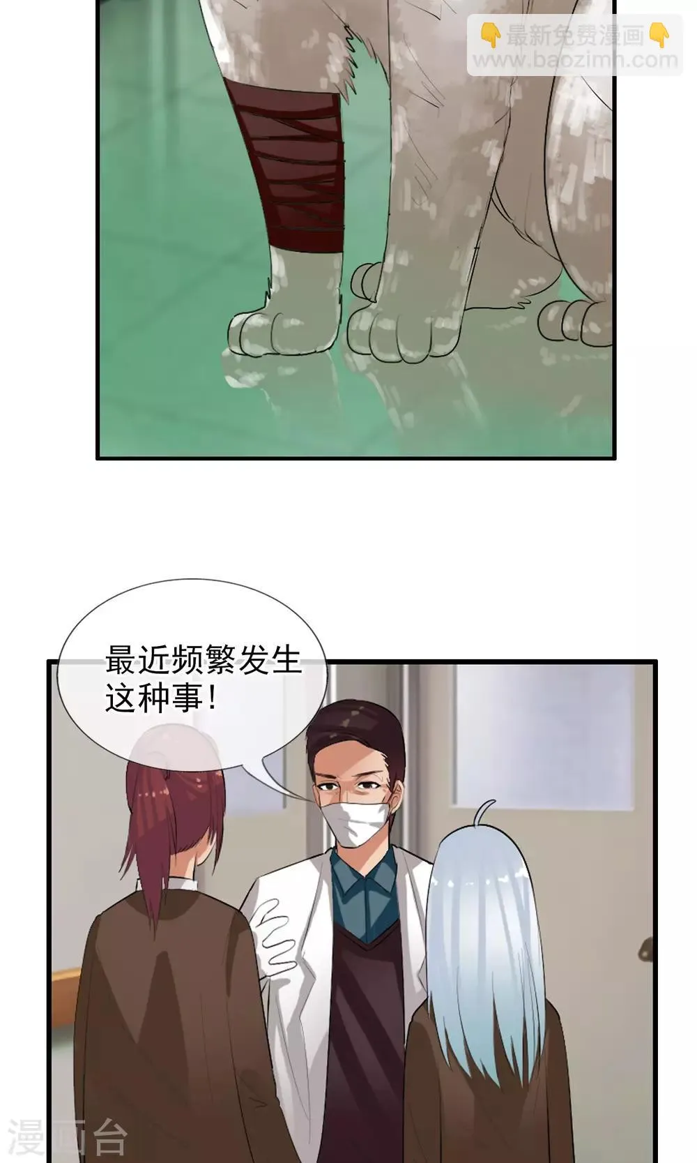 第49话 火海 第3页