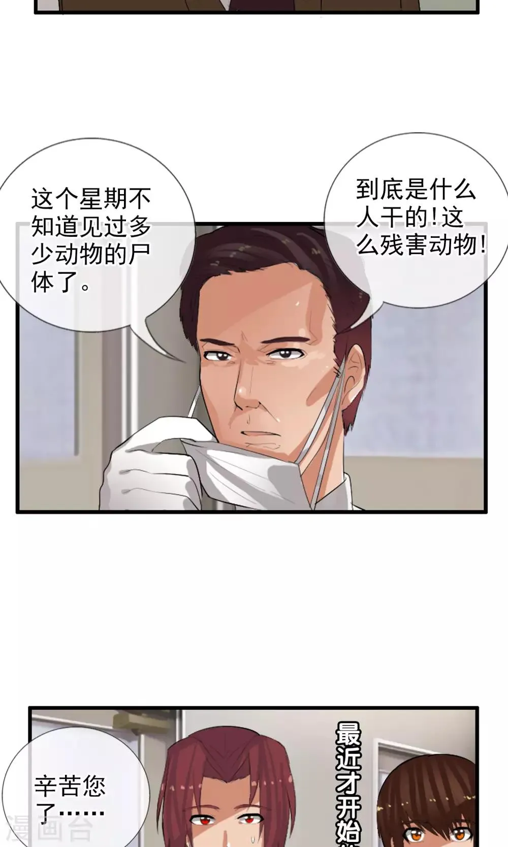 第49话 火海 第4页
