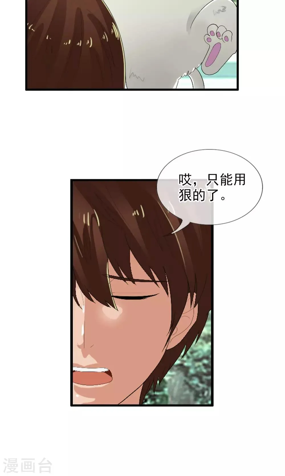 第49话 火海 第7页