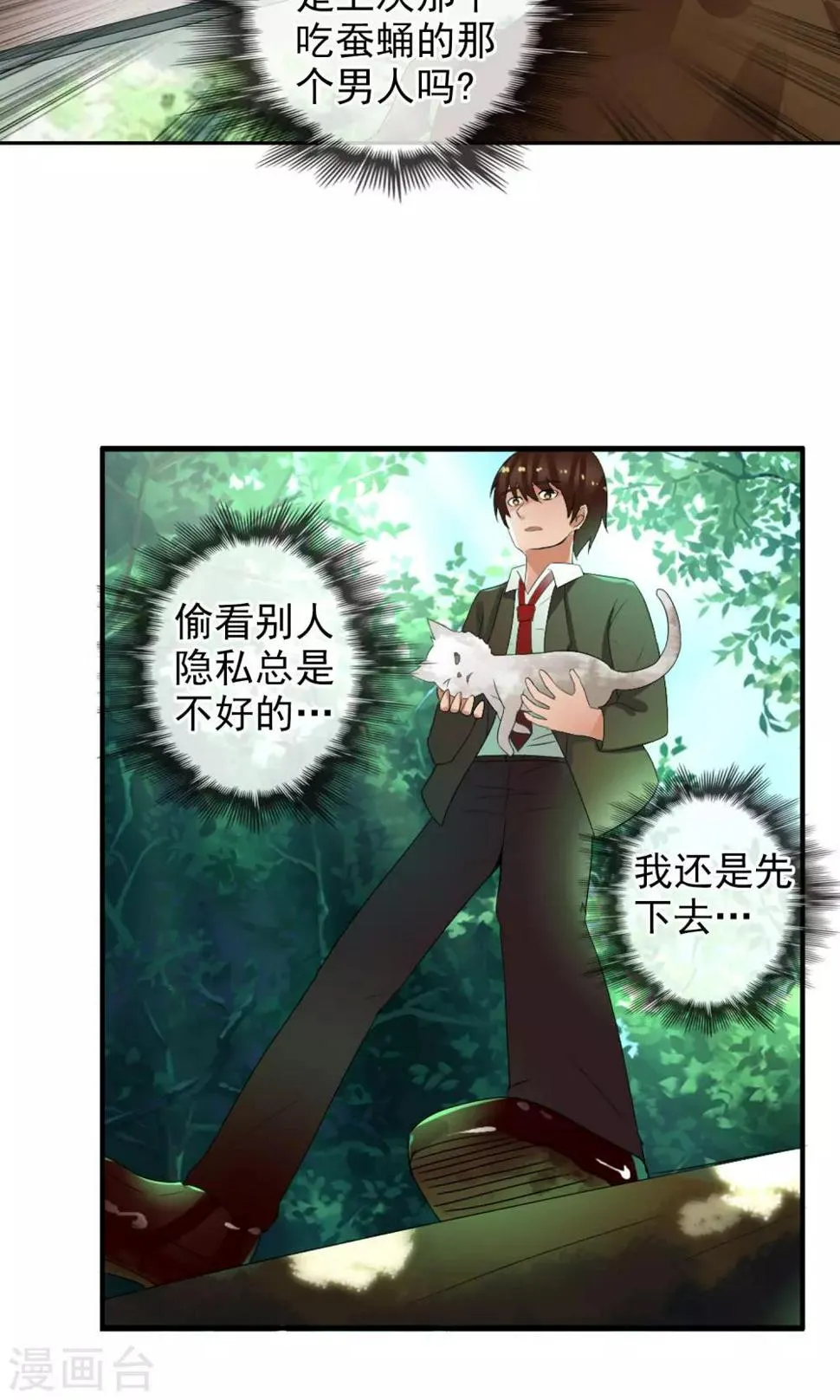 第49话 火海 第16页