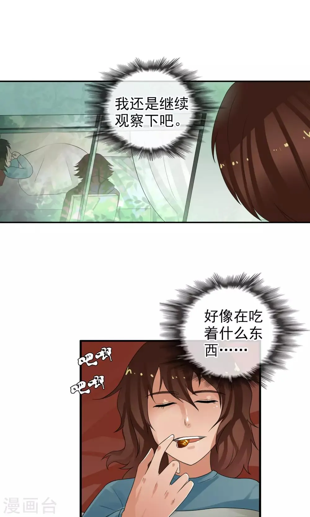 第49话 火海 第18页