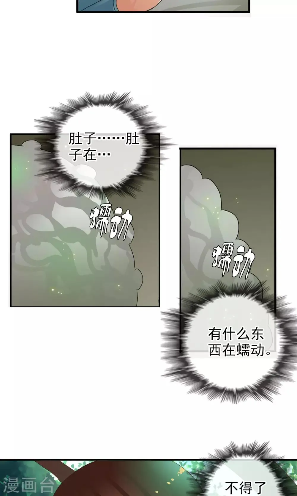 第49话 火海 第19页