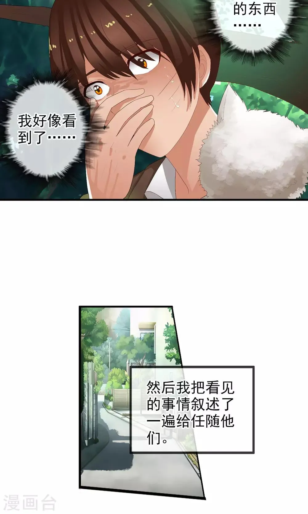 第49话 火海 第20页
