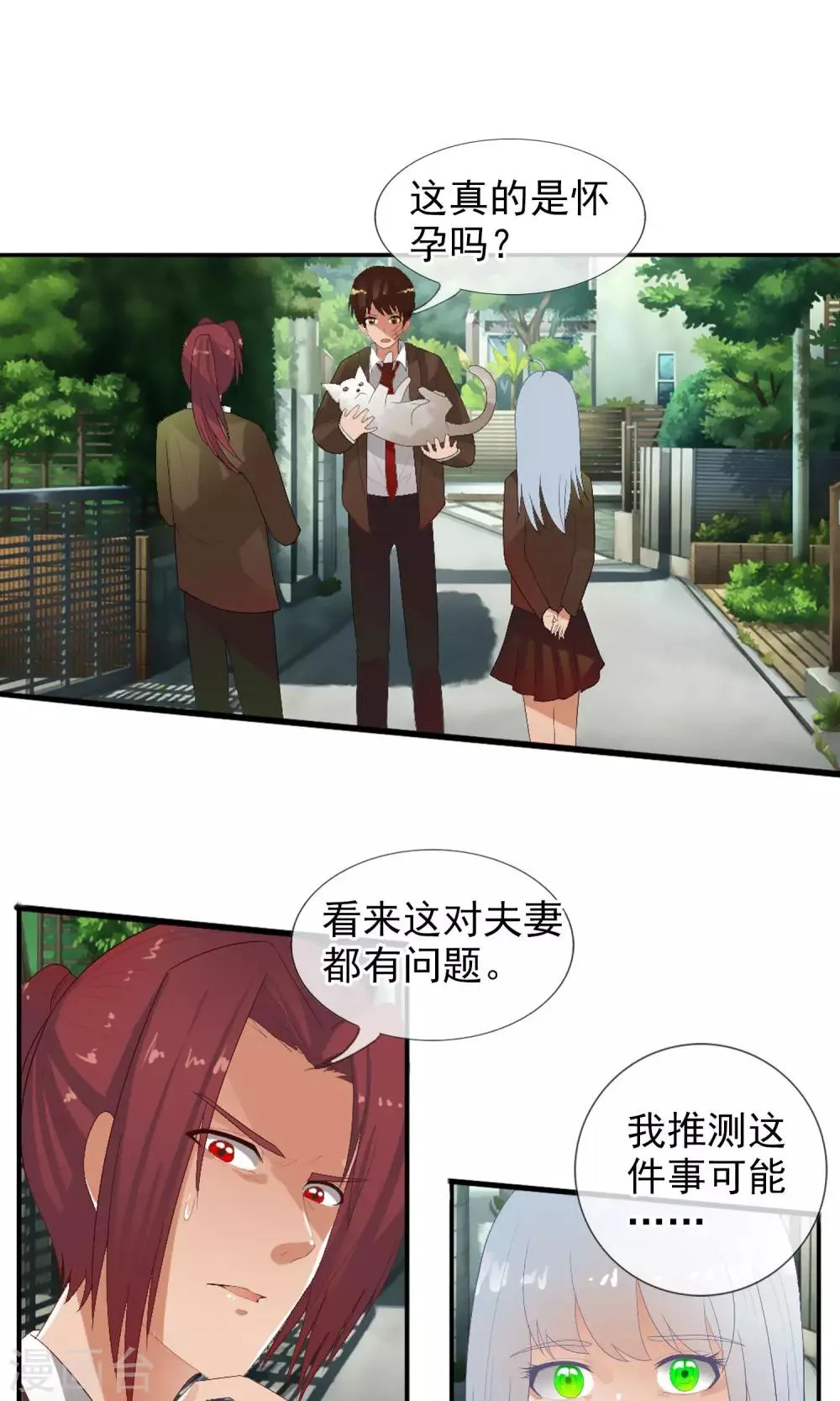 第49话 火海 第21页