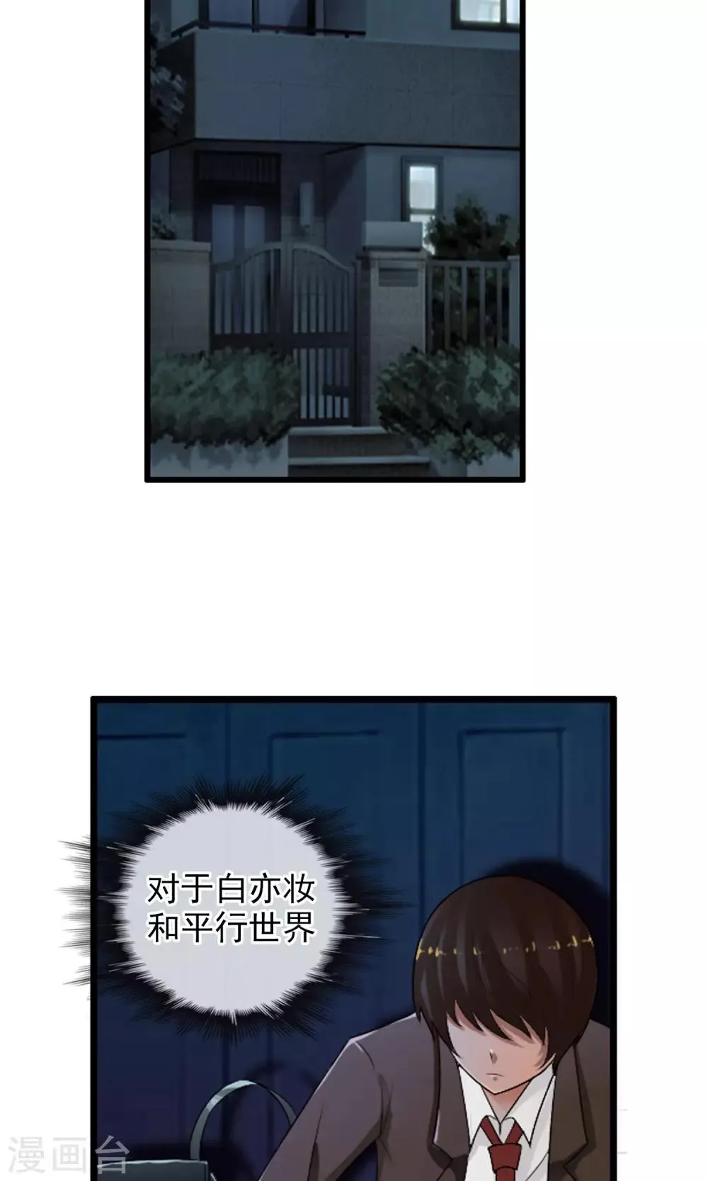 第49话 火海 第23页