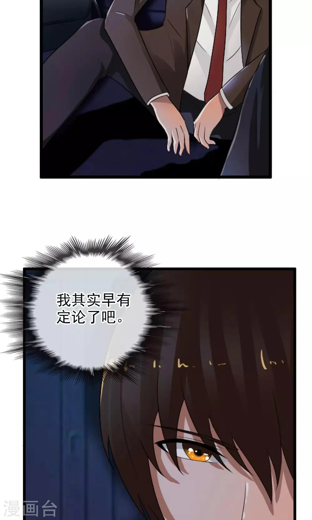 第49话 火海 第24页