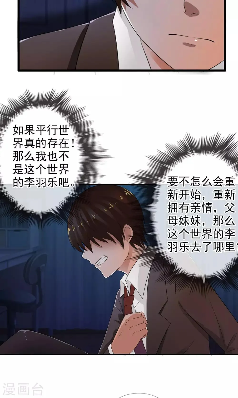 第49话 火海 第25页