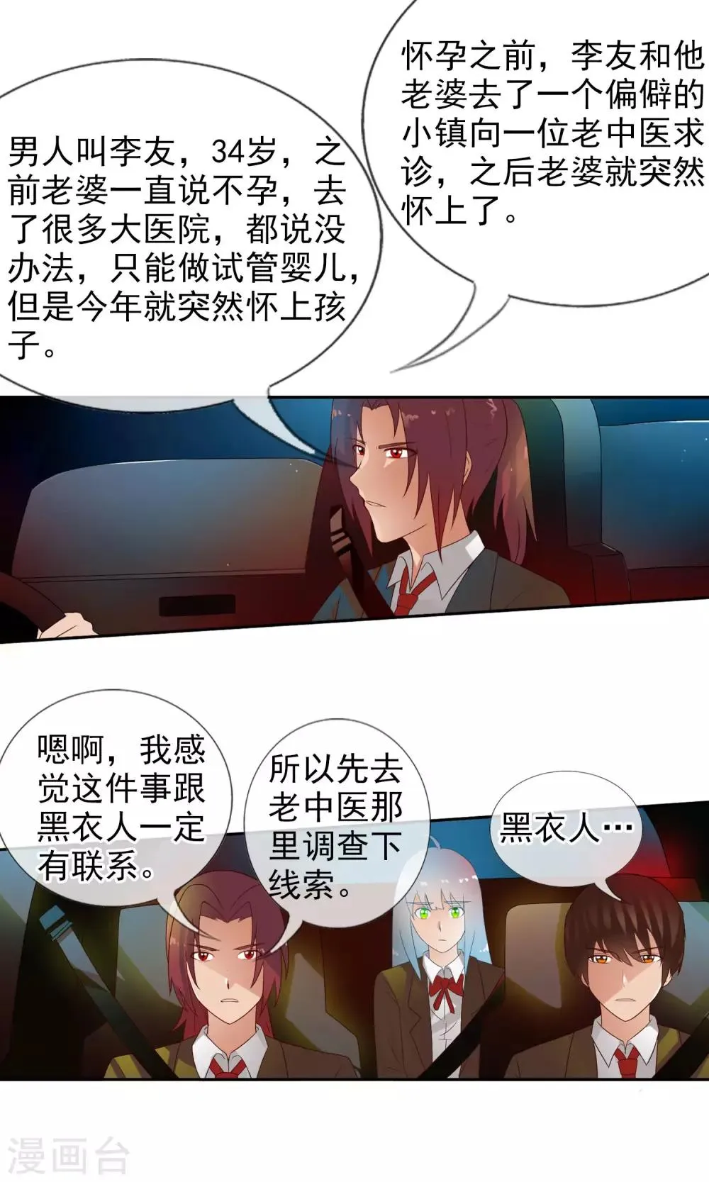 第49话 火海 第37页