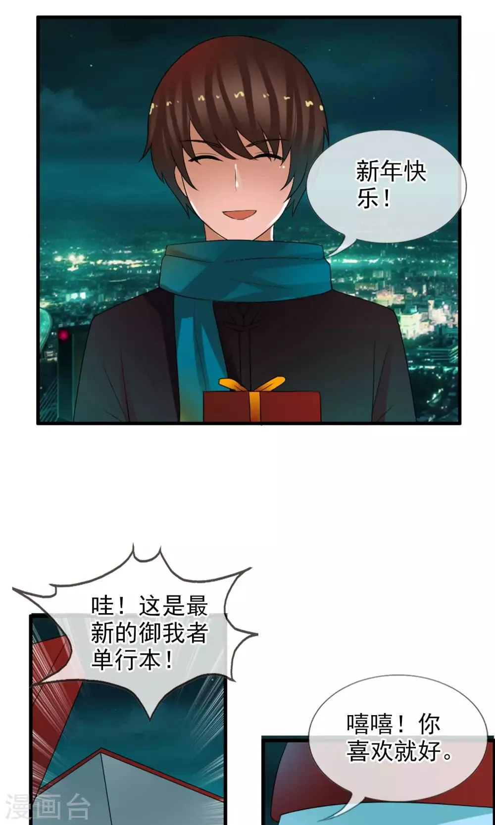 第49话 火海 第46页