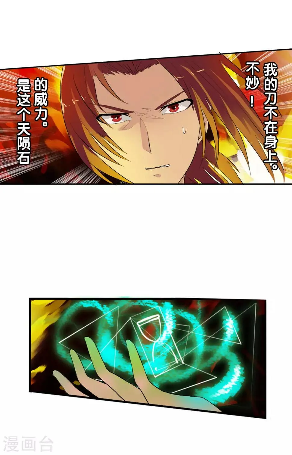 第50话 R？ 第23页