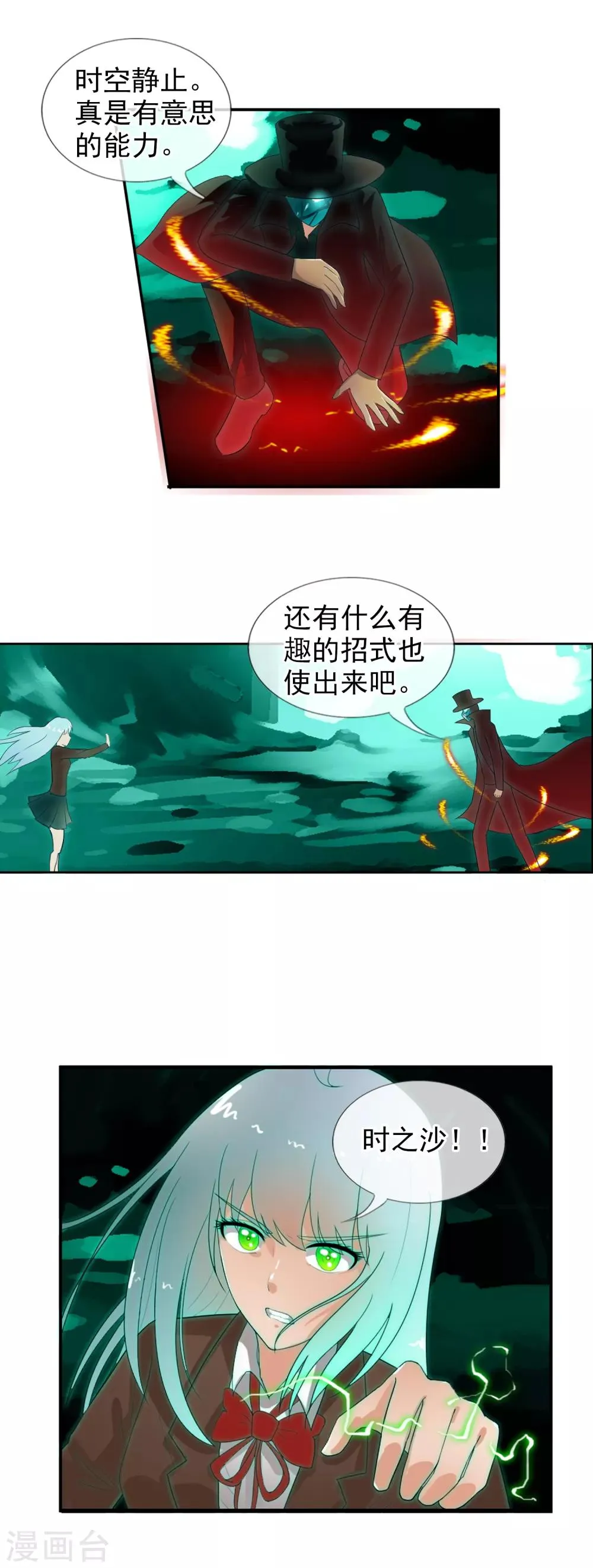第51话 调率者 第8页
