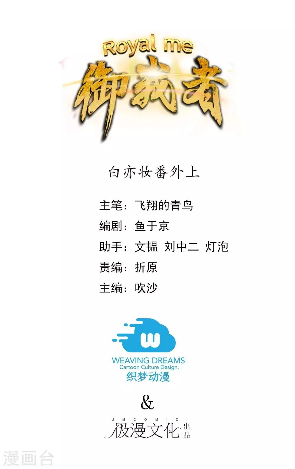 番外1 白亦妆番外上 第1页