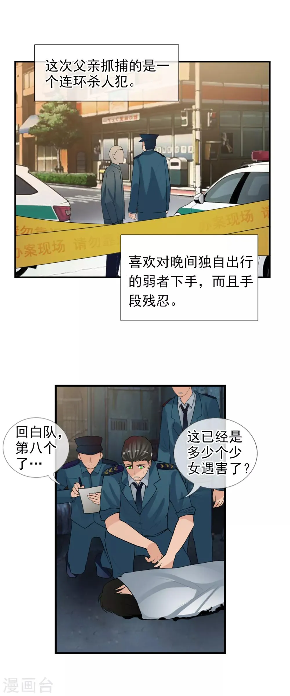 番外1 白亦妆番外上 第9页