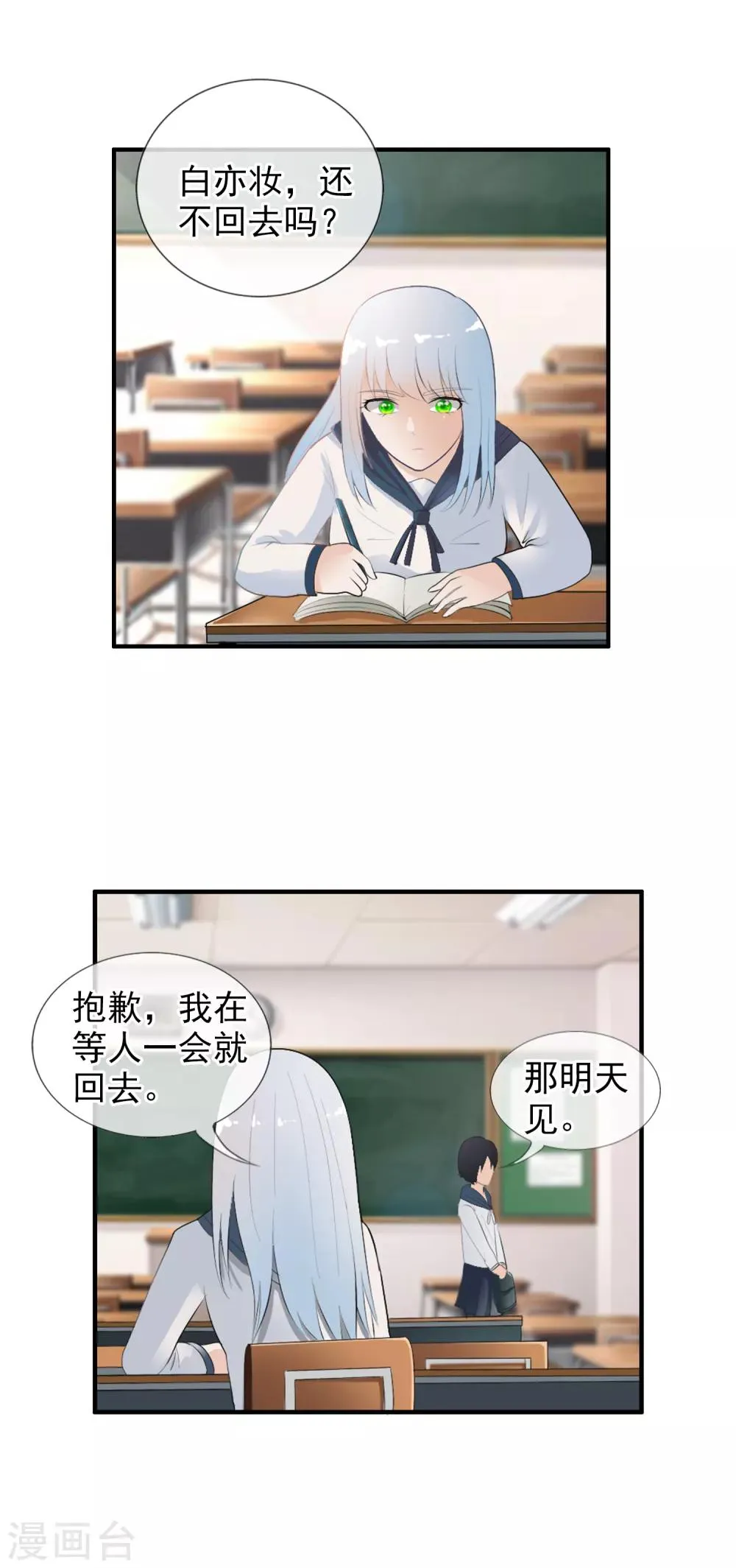 番外1 白亦妆番外上 第15页
