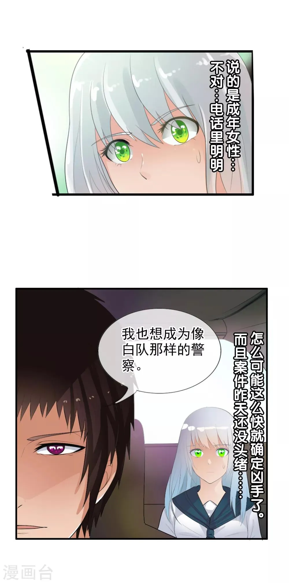 番外1 白亦妆番外上 第23页