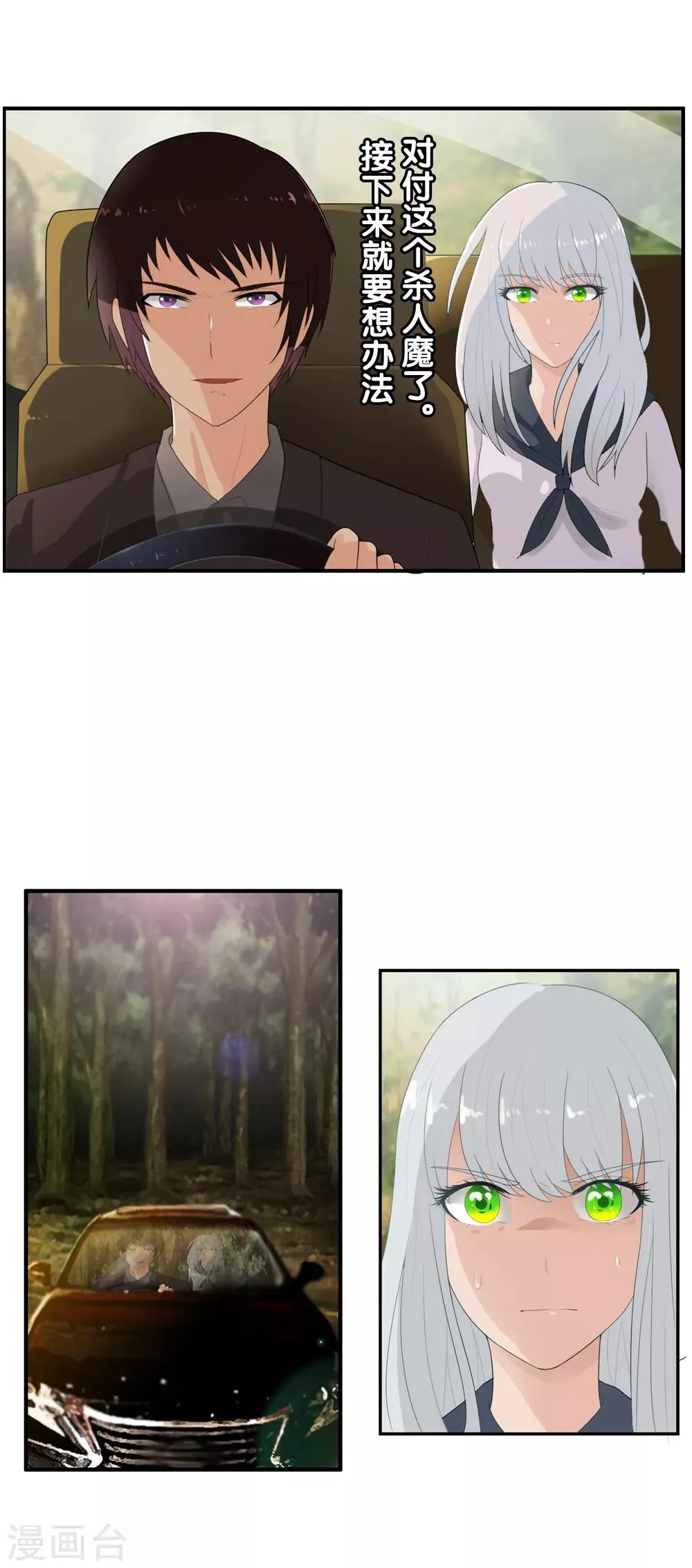 番外2 白亦妆番外下 第10页