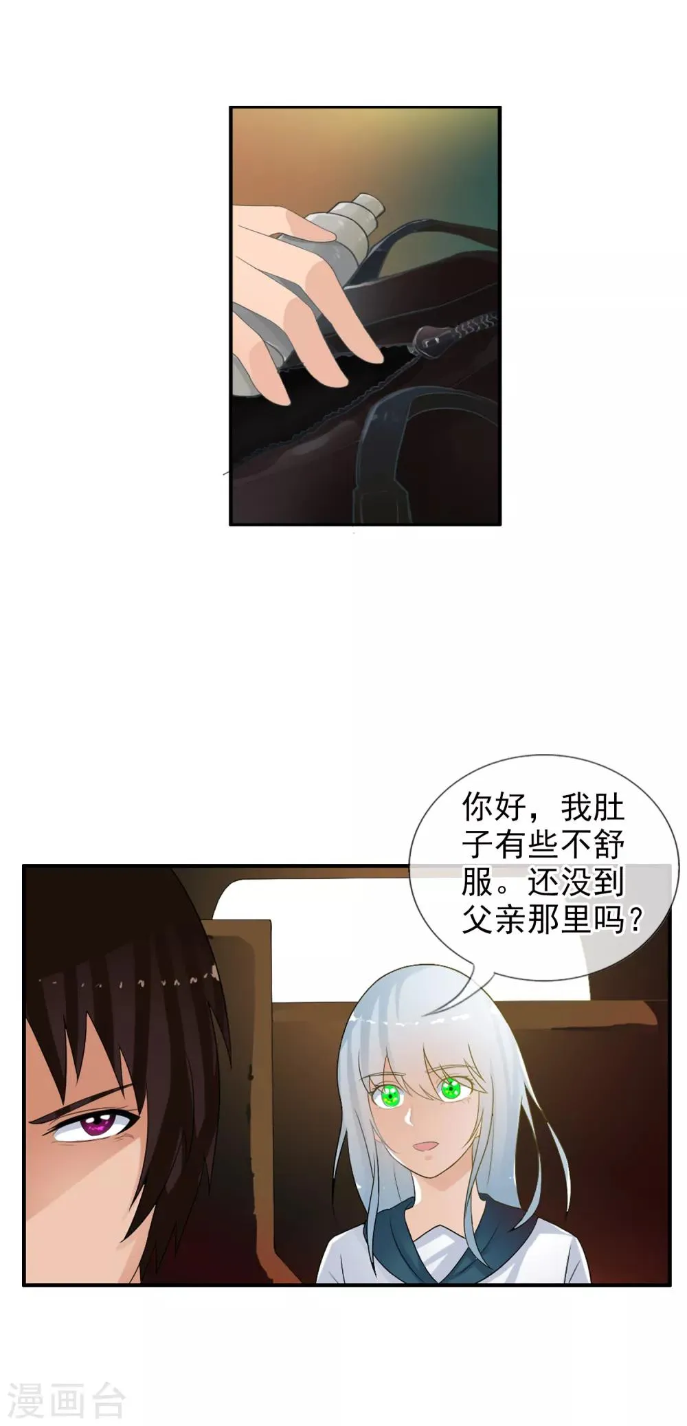 番外2 白亦妆番外下 第11页