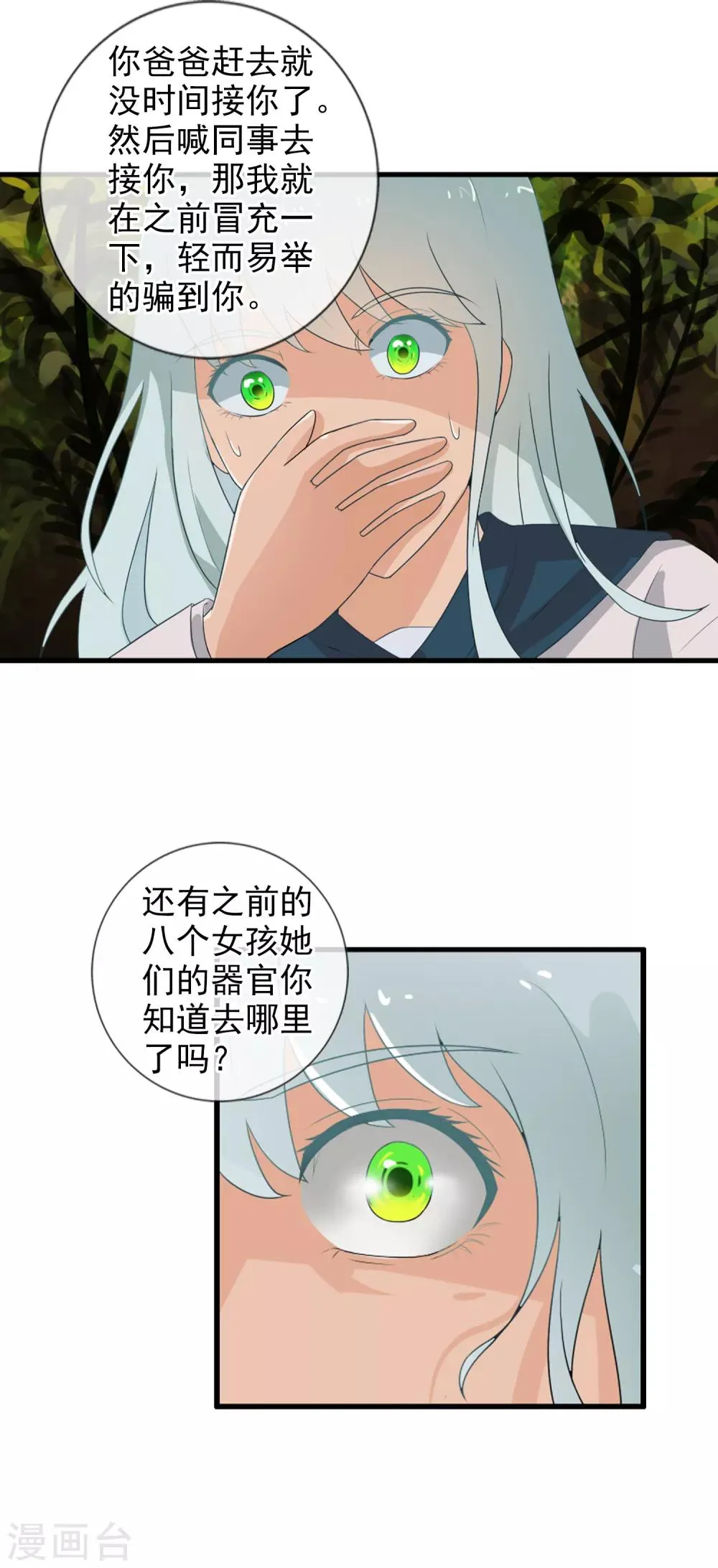 番外2 白亦妆番外下 第24页