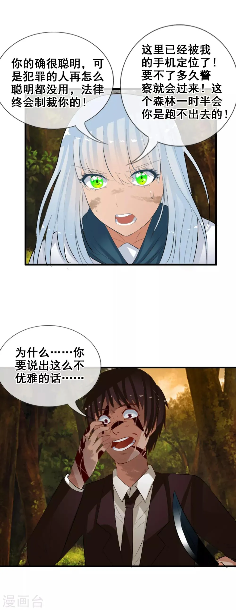 番外2 白亦妆番外下 第27页