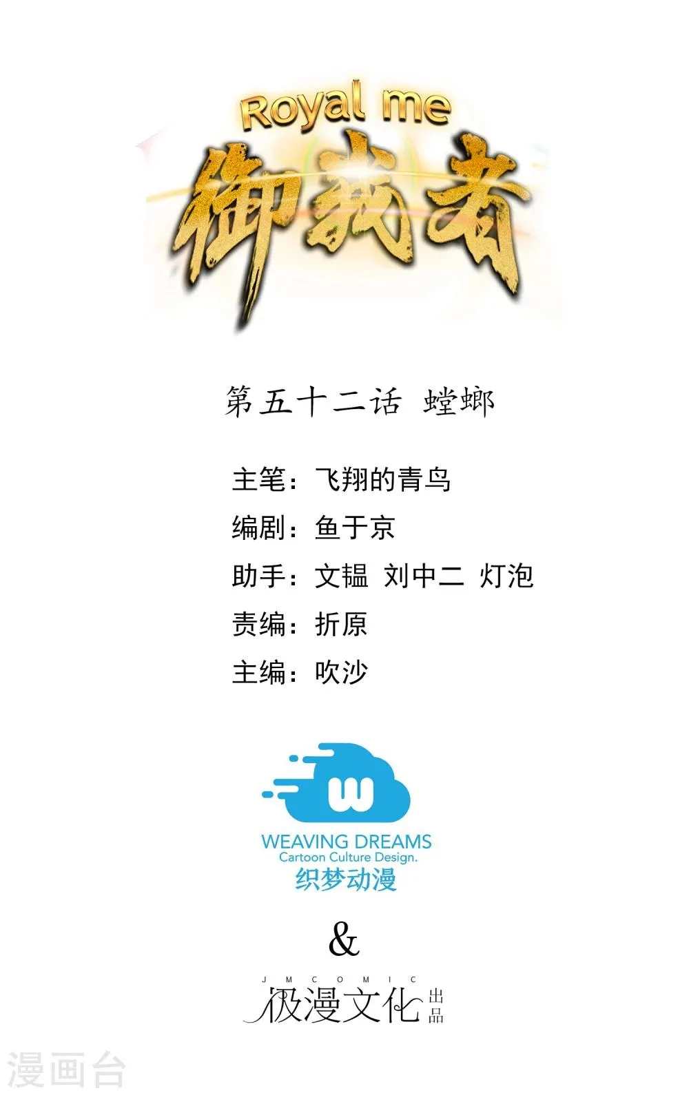 第52话 螳螂 第1页