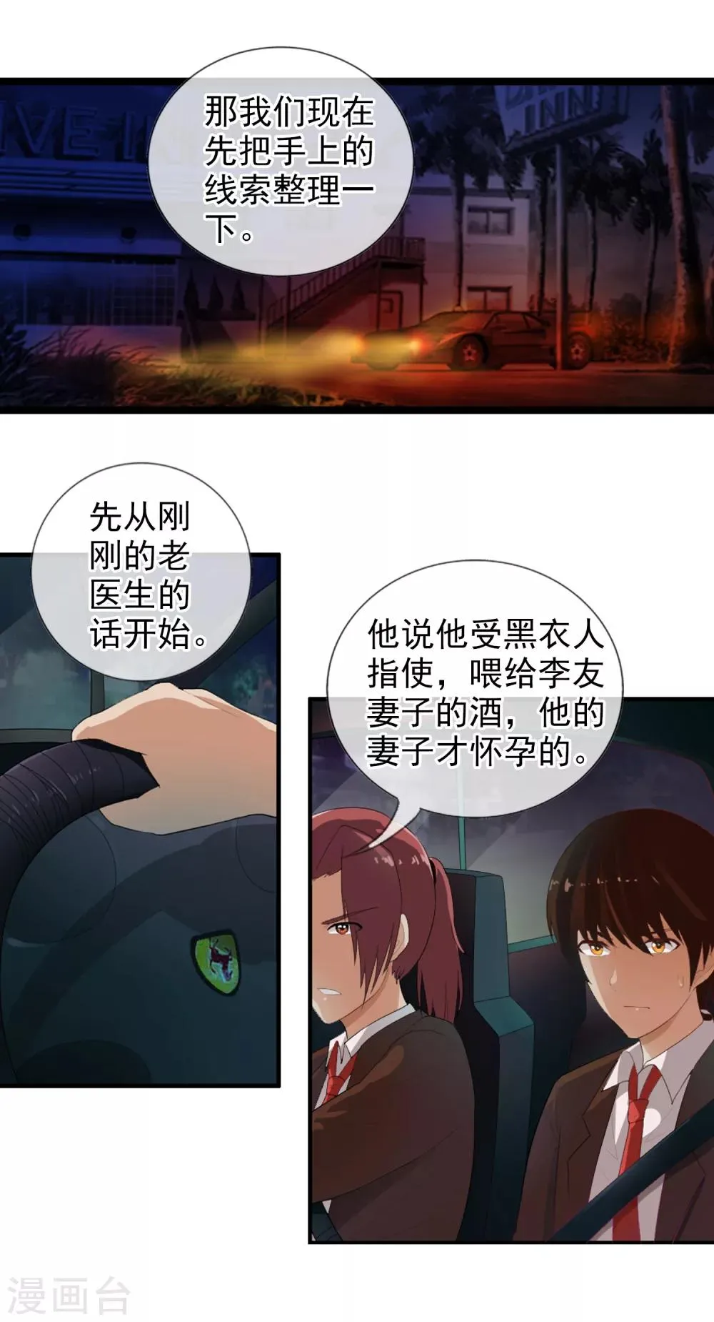 第52话 螳螂 第2页