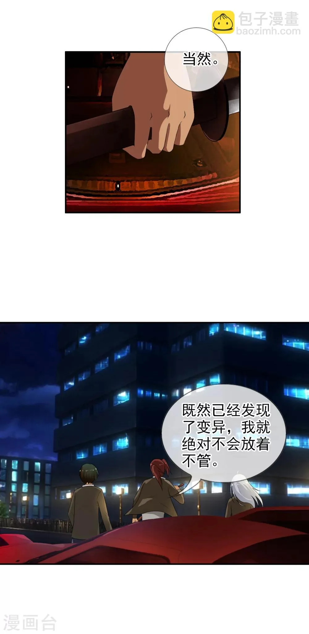 第52话 螳螂 第5页