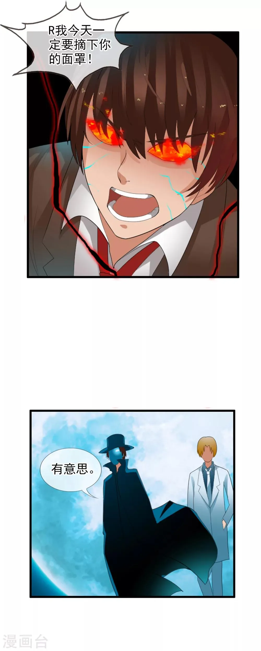 第53话 打败你！ 第4页