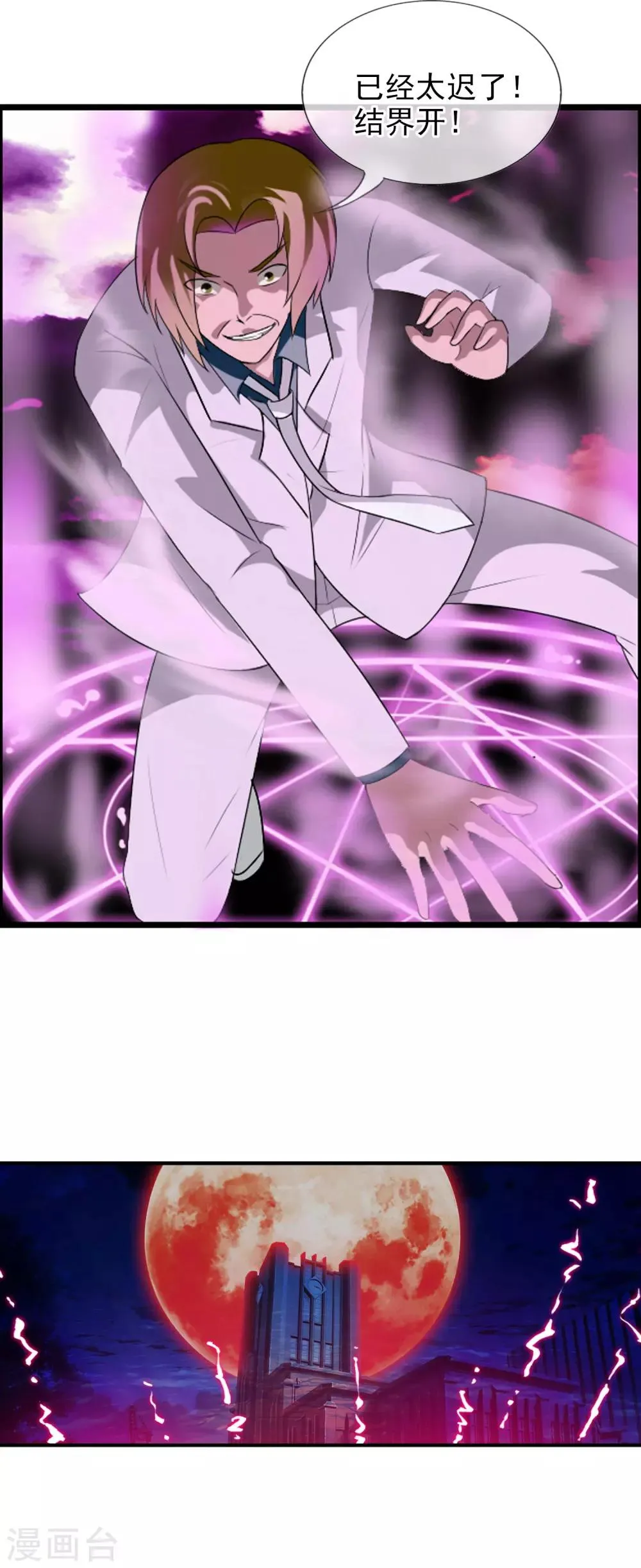 第53话 打败你！ 第8页