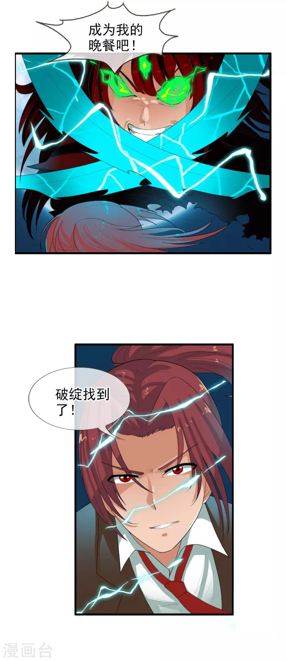 第54话 双边鏖战 第8页