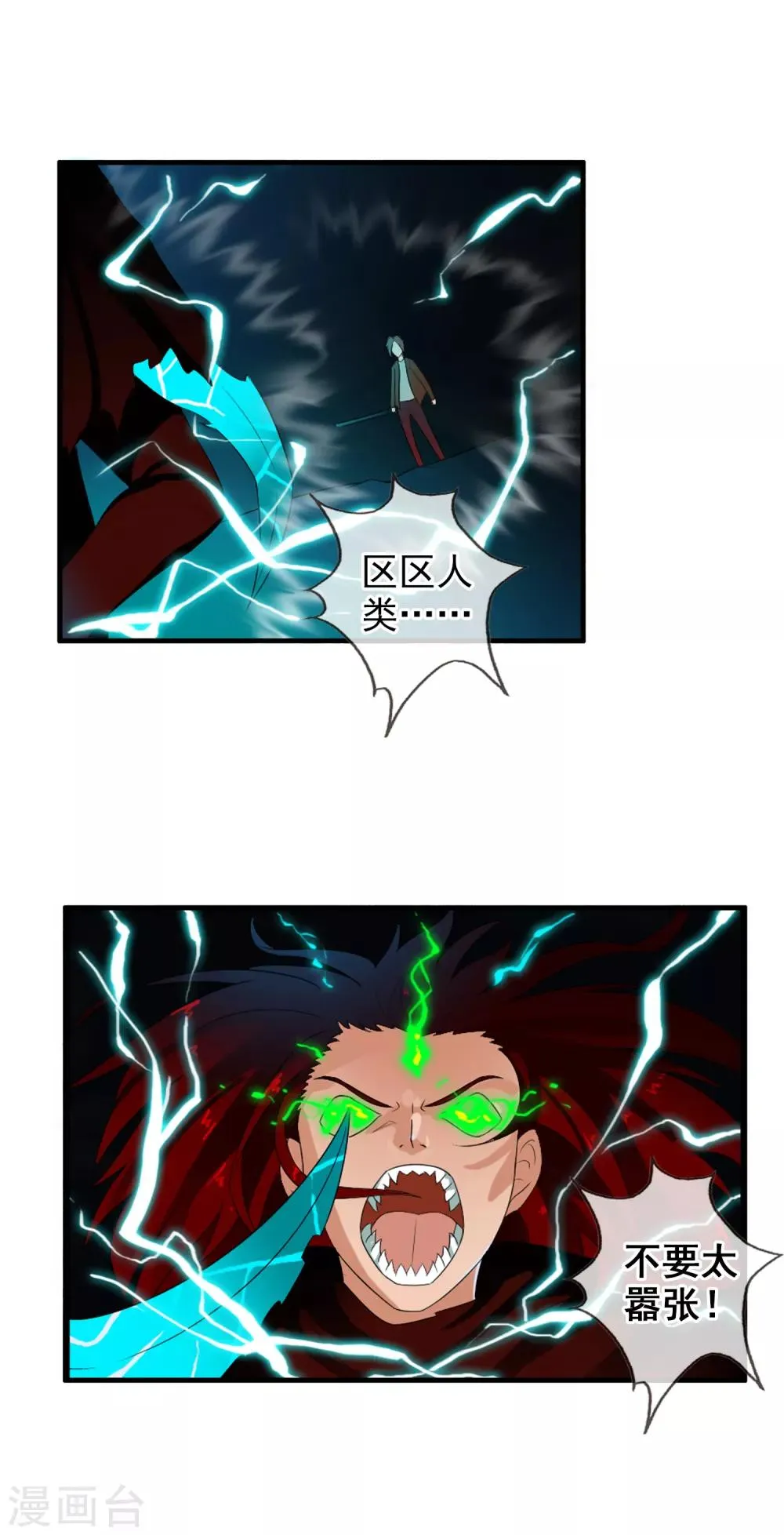 第54话 双边鏖战 第10页