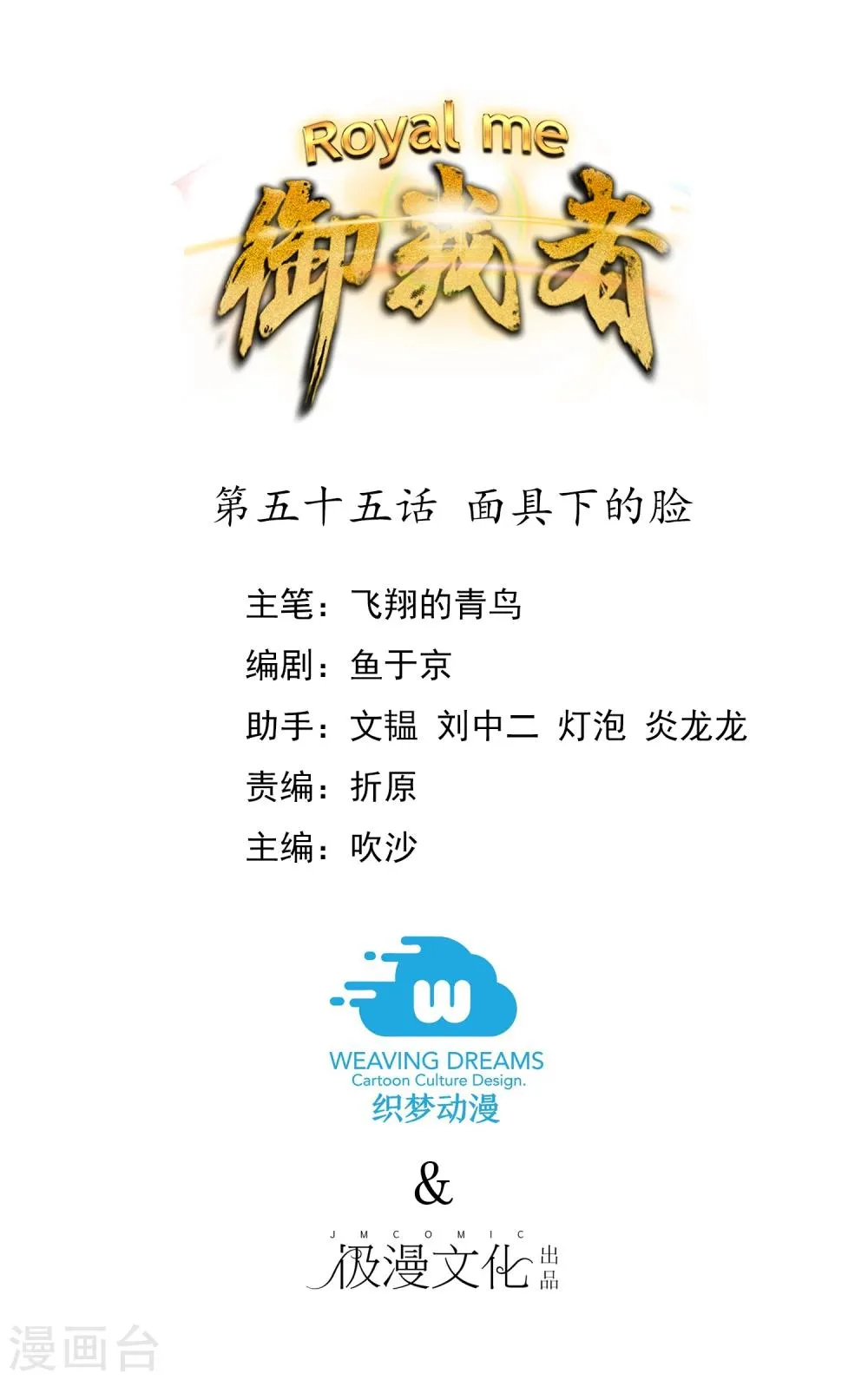 第55话 面具下的脸 第1页