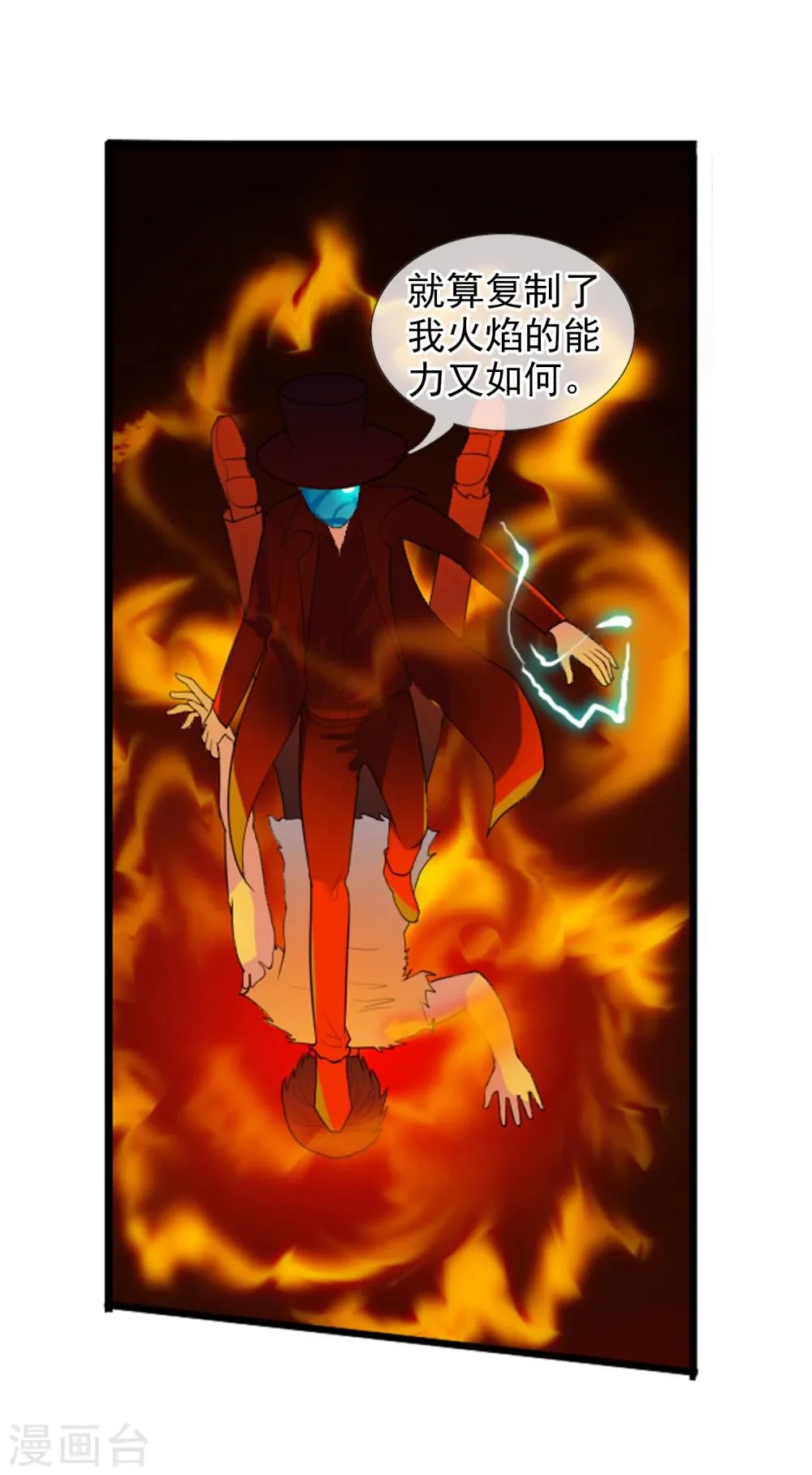 第55话 面具下的脸 第7页