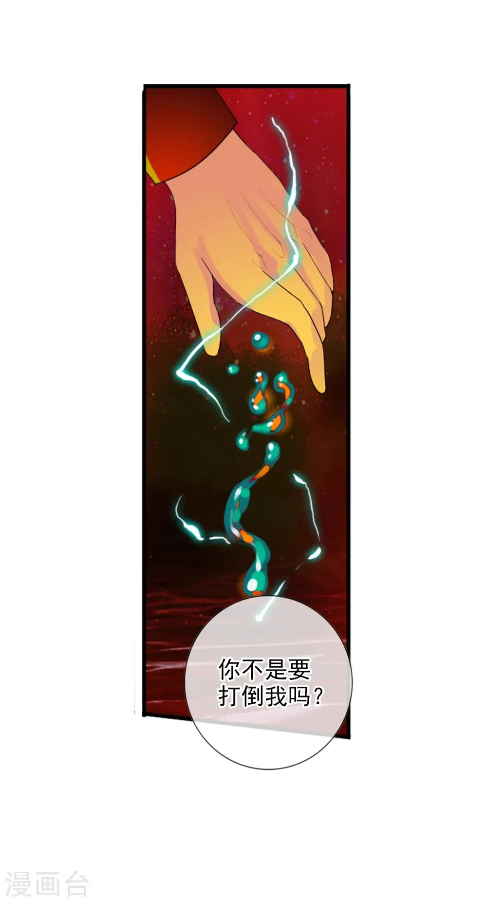 第55话 面具下的脸 第8页