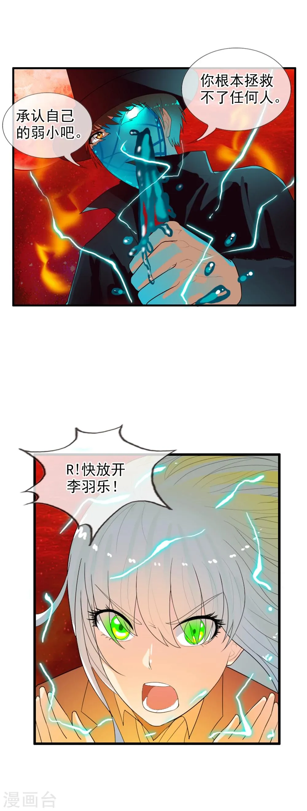第55话 面具下的脸 第10页