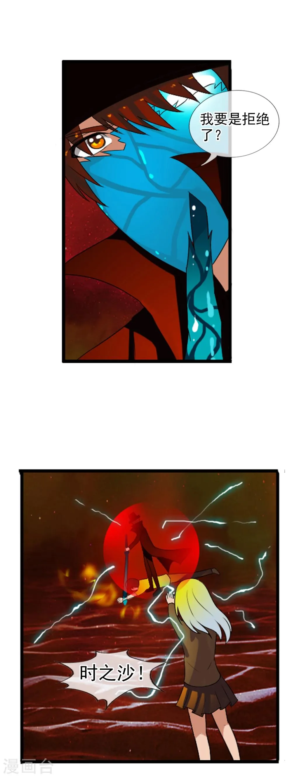 第55话 面具下的脸 第11页