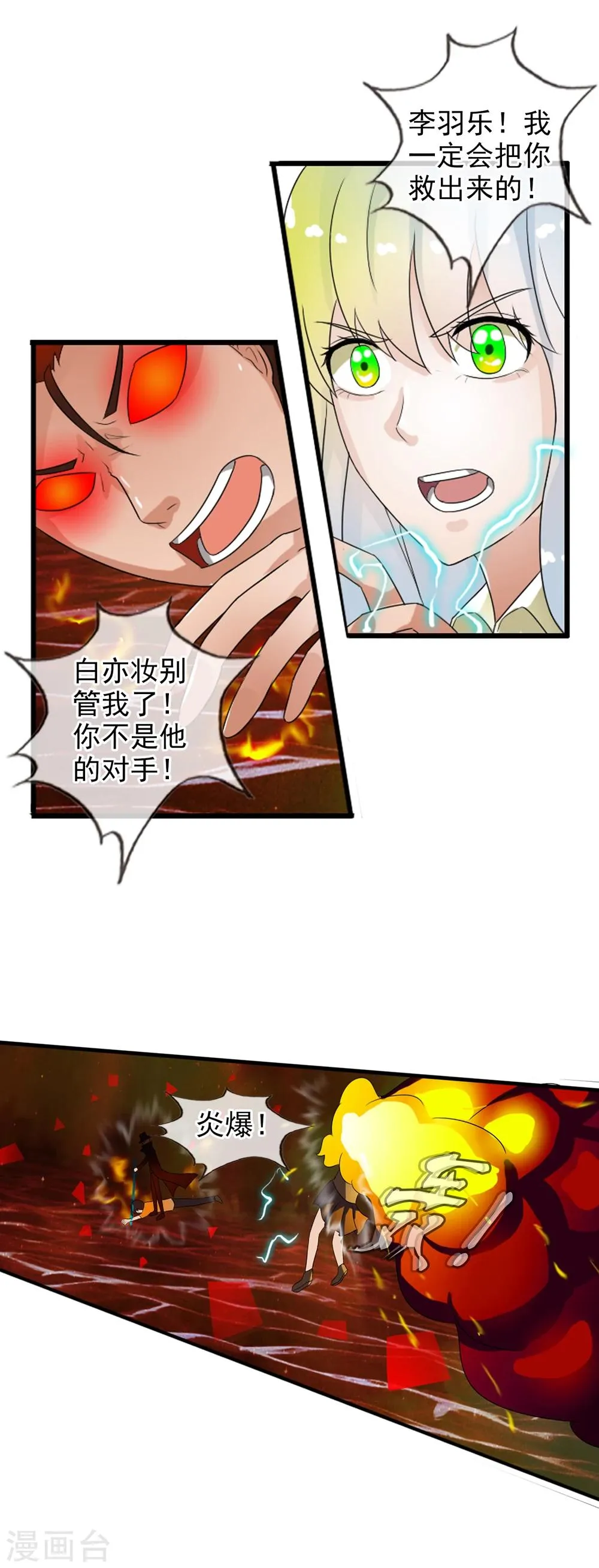 第55话 面具下的脸 第12页