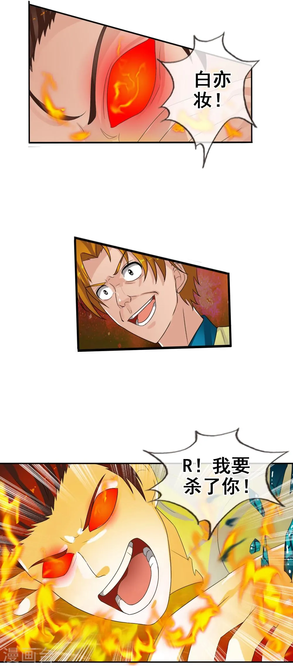 第55话 面具下的脸 第13页