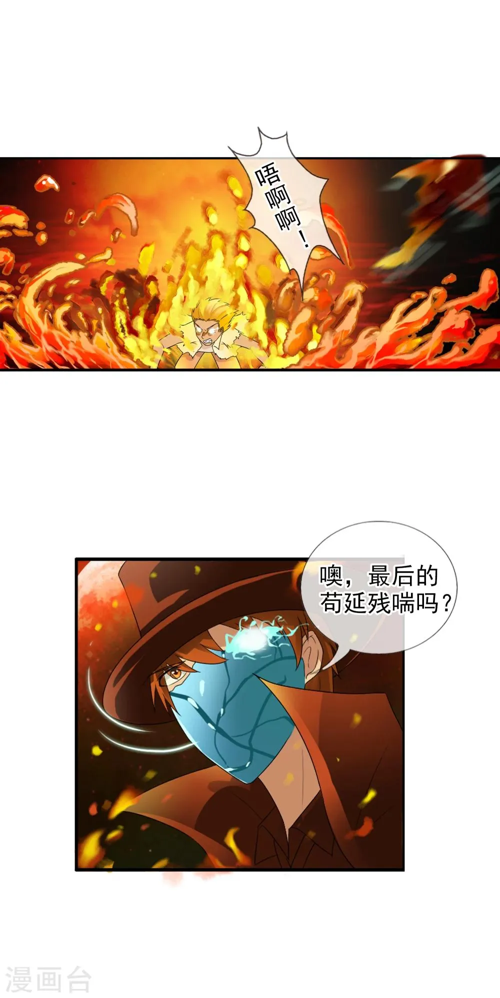第55话 面具下的脸 第14页