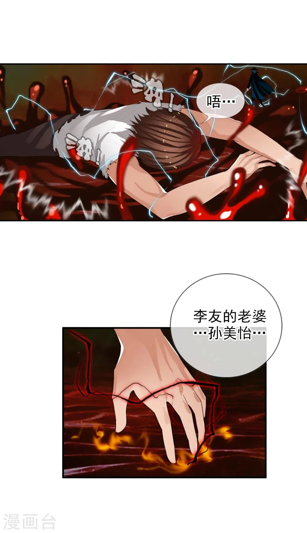第55话 面具下的脸 第17页