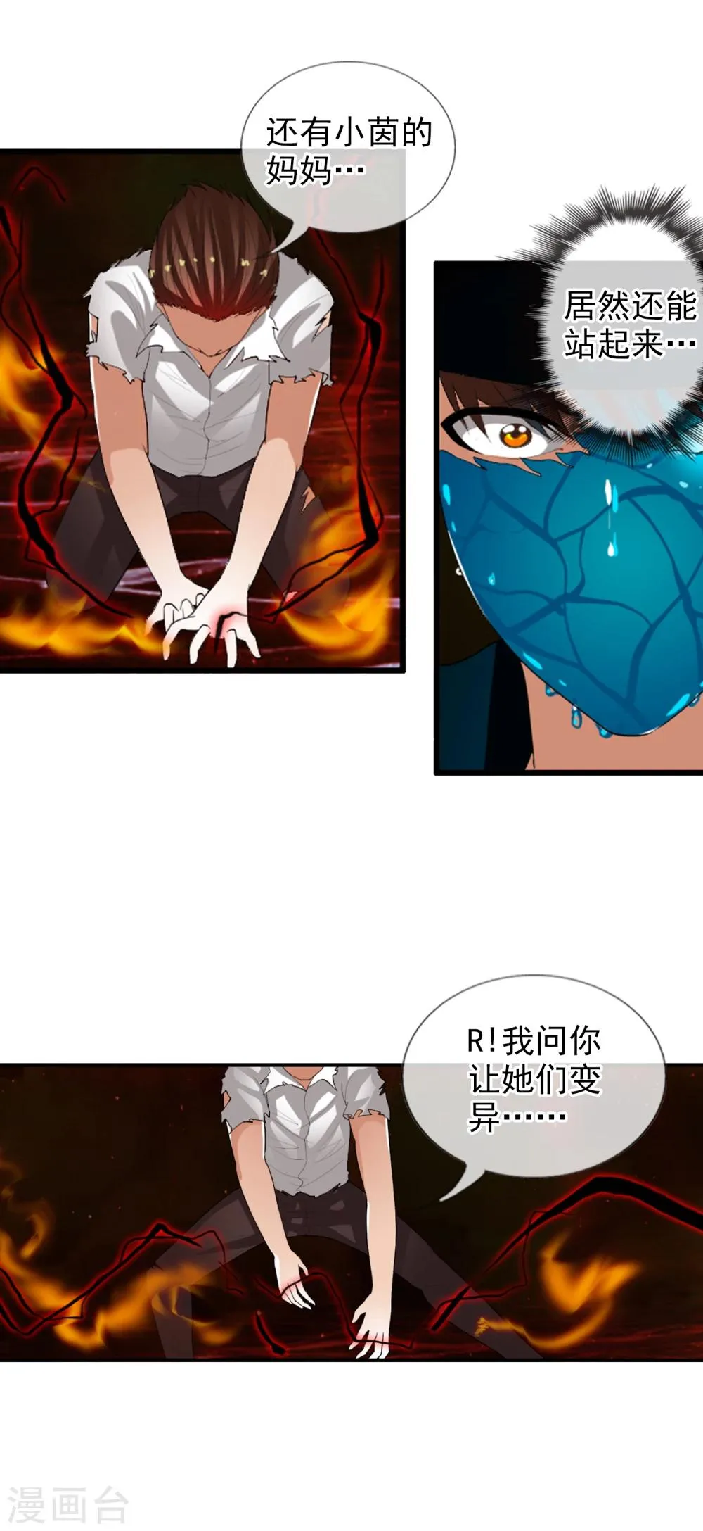 第55话 面具下的脸 第18页