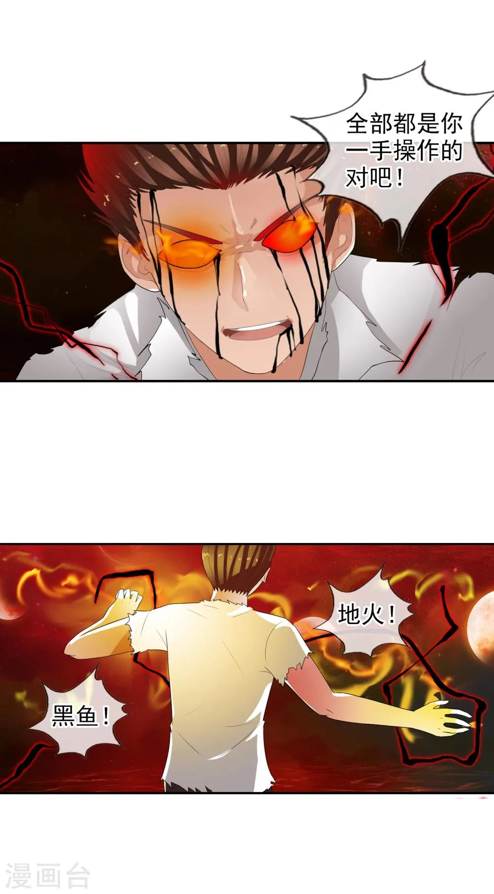 第55话 面具下的脸 第19页